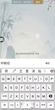 手游江湖悠悠原创故事小说（轩辕剑宗）