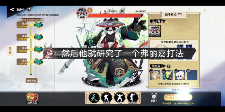 【奥拉星手游】轮回虚镜-熊猫满伤打法（弗丽嘉）截图