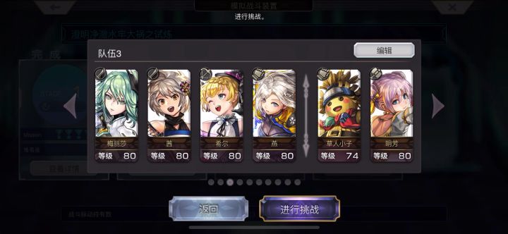 【重生挑战】水牢试炼Stage1阵容分享截图
