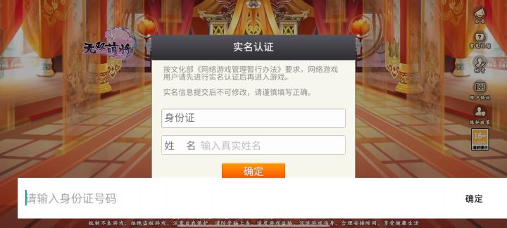 我实名认证不了截图