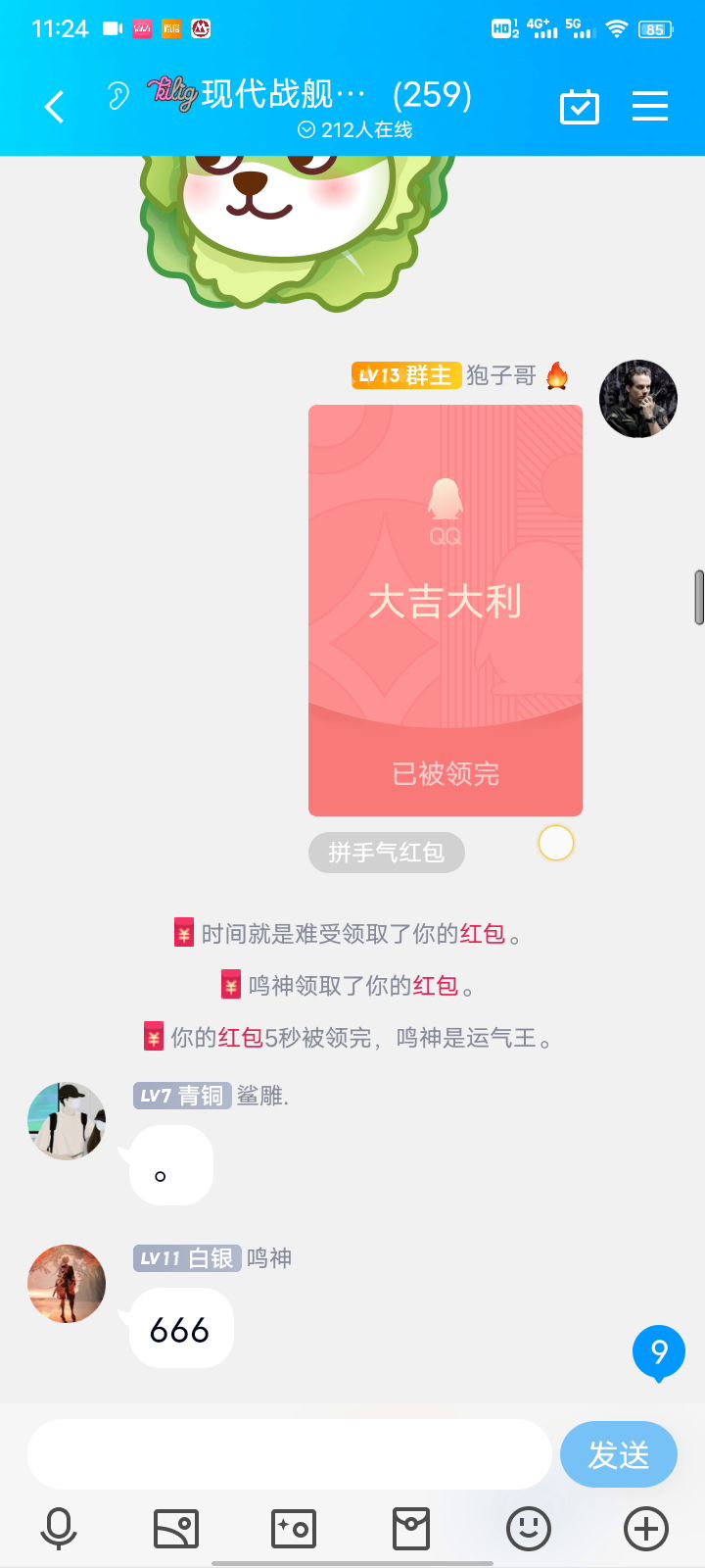 舰队群招人，偶尔下红包雨截图