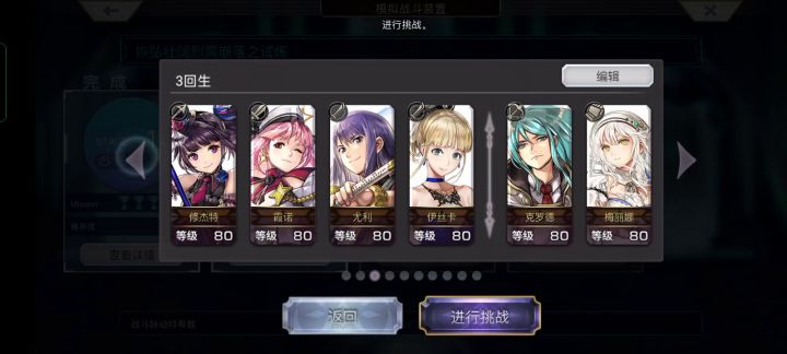 【重生挑战】崩落试炼Stage1 阵容分享截图