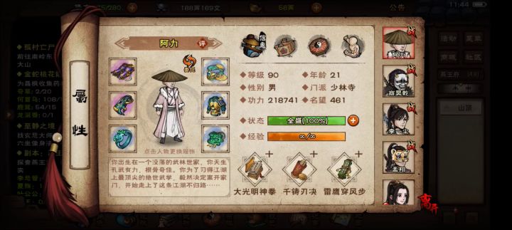 刚升满的凌霜配，八荒大光明，特效满满截图