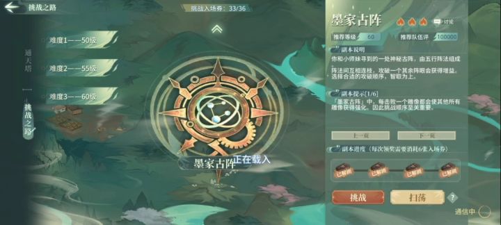 华山单通60副本,墨家古阵截图