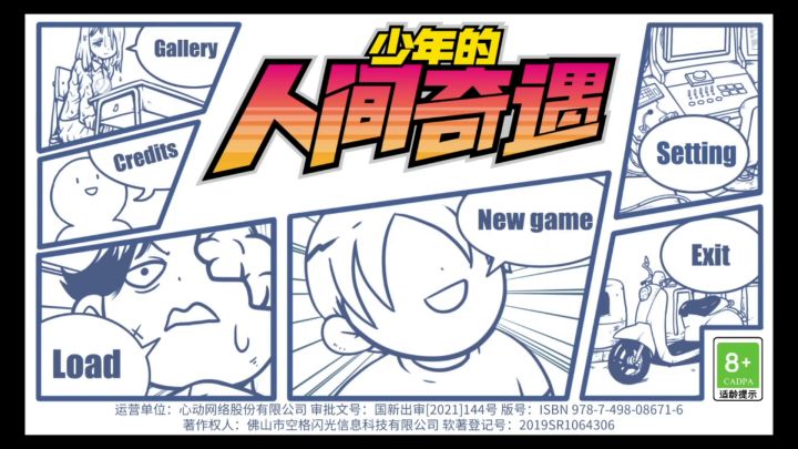 少年的人间奇遇全结局打卡截图