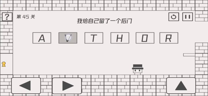 45关的彩蛋过法截图
