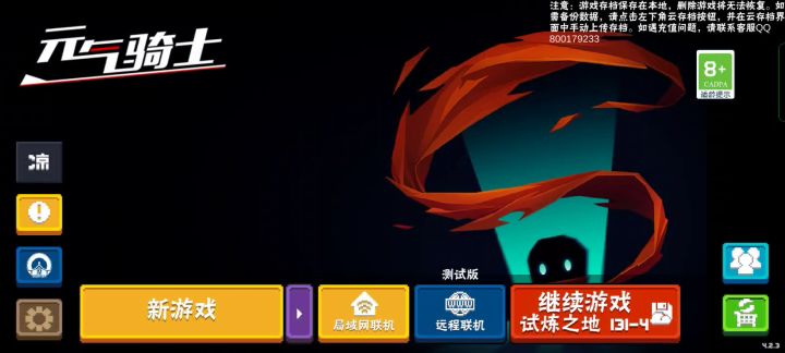 无尽试炼之地131-4冲关纪念截图