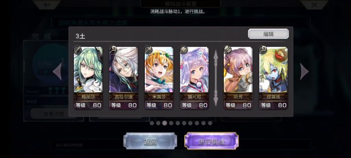 【重生挑战】水牢试炼STAGE2阵容分享截图