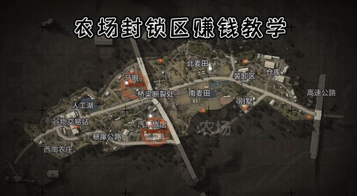 农场封锁区捡垃圾教学截图