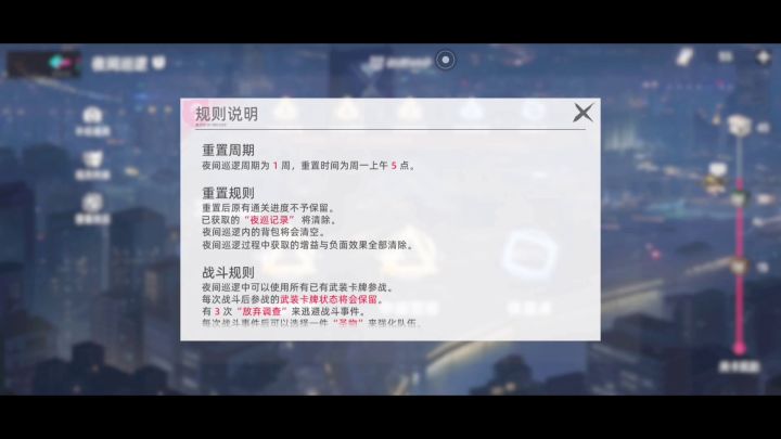 #猫之城# 猫之城手游 夜间巡逻的玩法解析截图