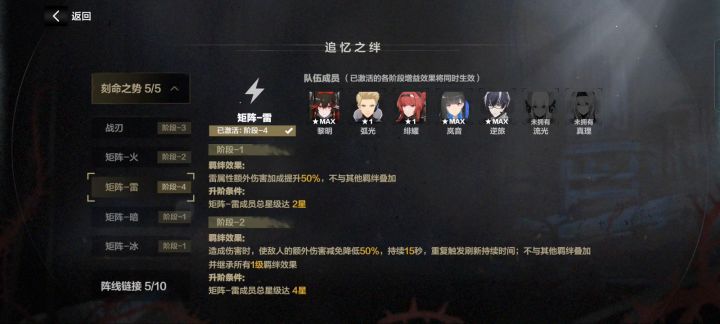 【遗愿潮声】羁绊推荐及技巧分享 2截图