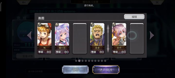 【重生挑战】水牢试炼Stage4阵容分享截图