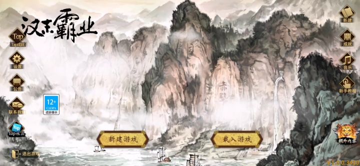 汉末霸业宝物编辑器截图