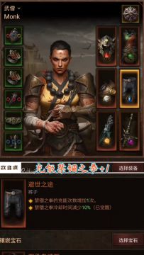 #暗黑攻略#PVP武僧的搭配