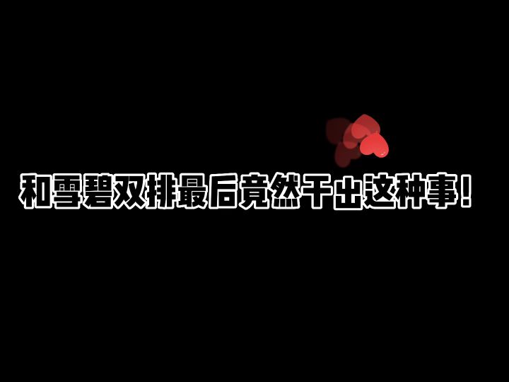 香肠派对：光明正大的“秀恩爱”截图