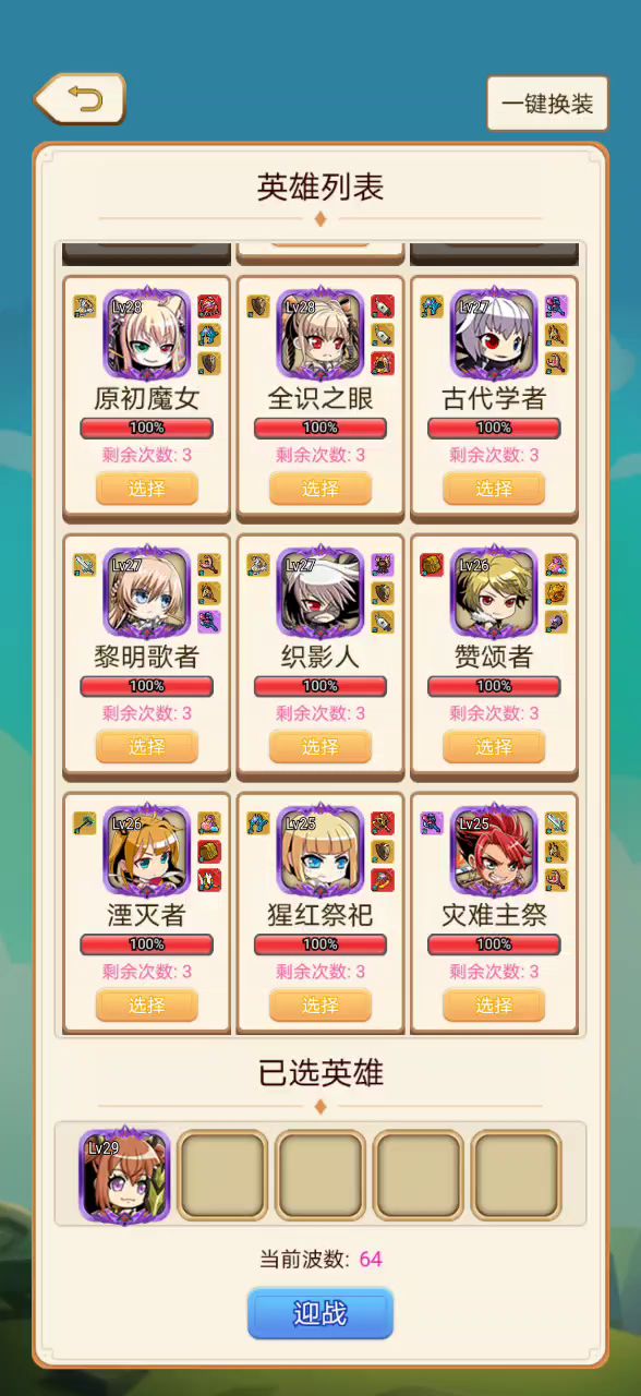 无氪阵容无尽爬层攻略截图