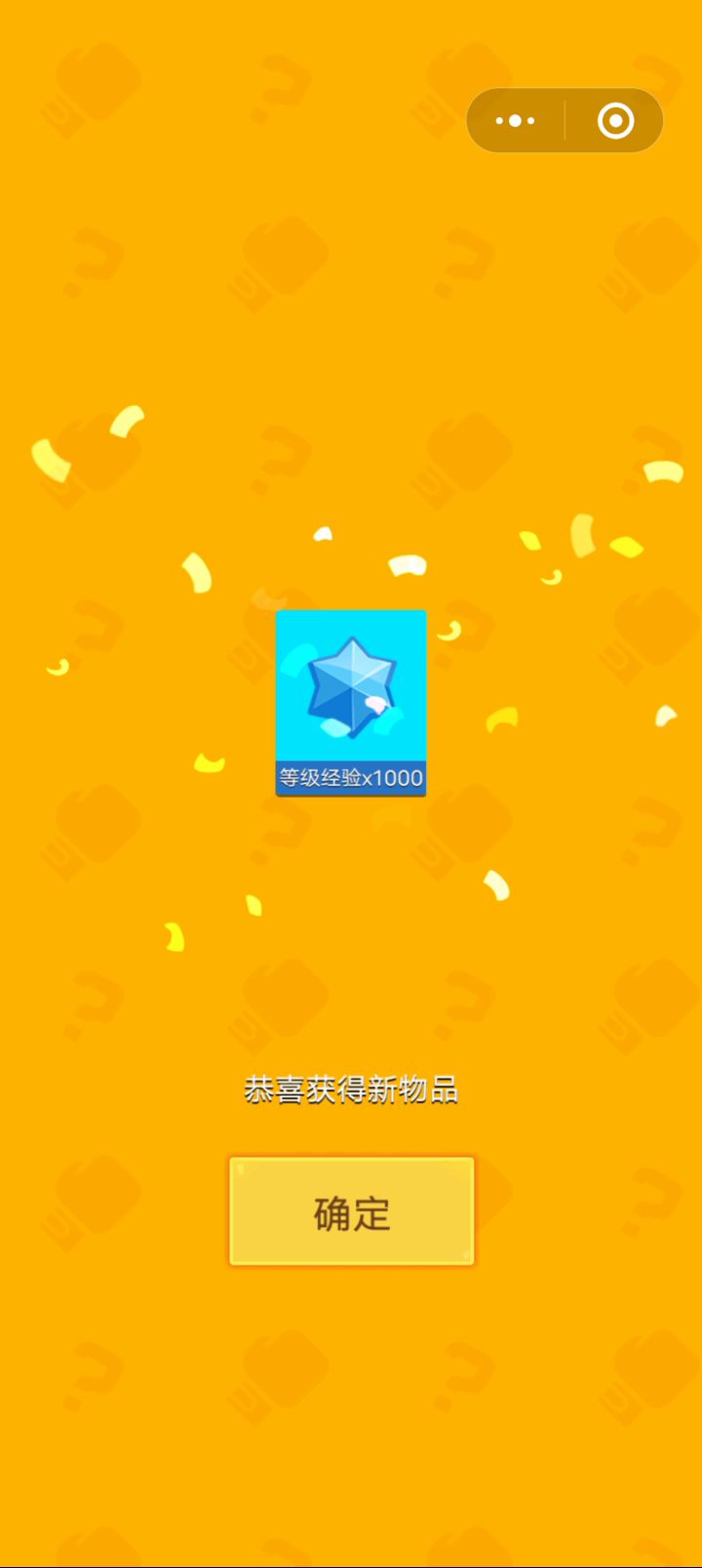 领取奖励邮件截图