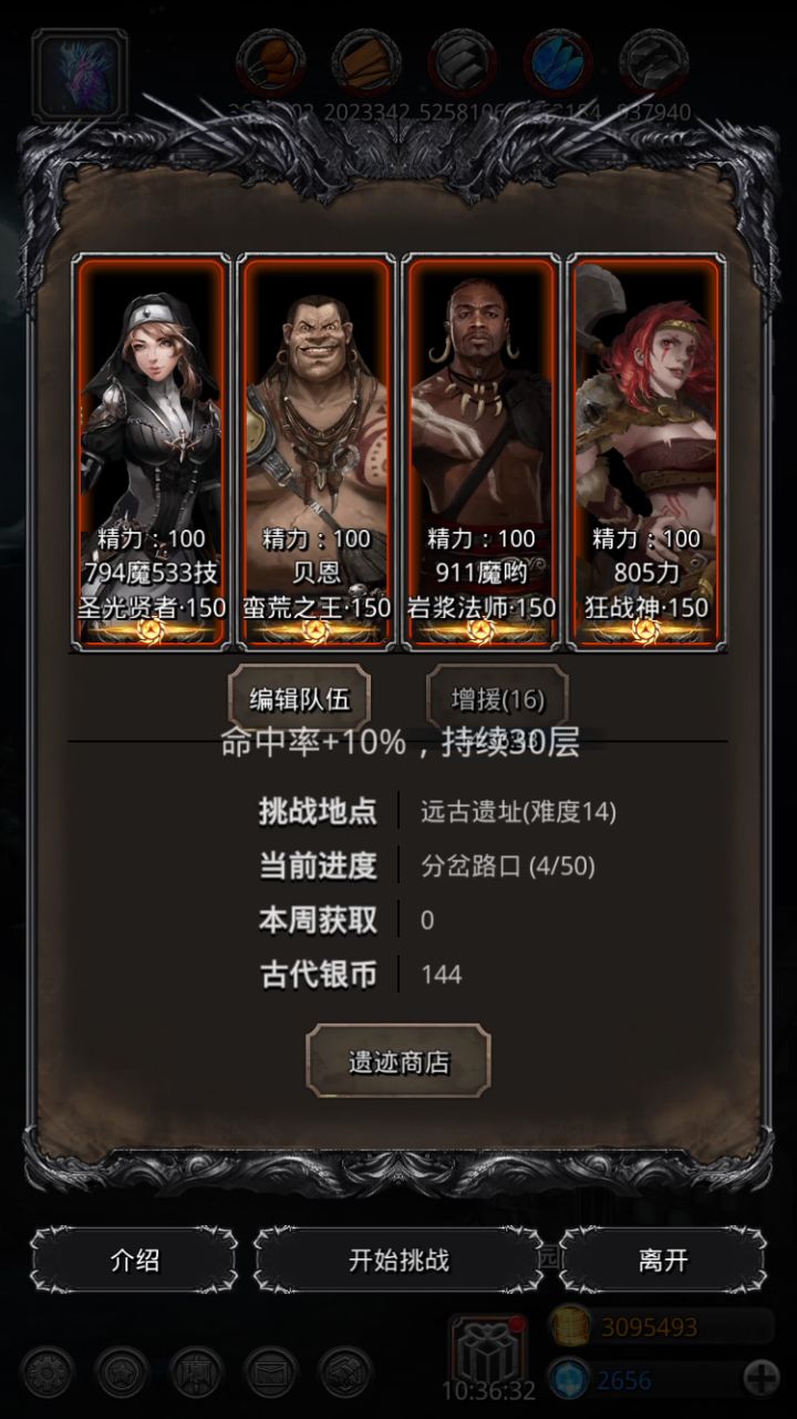 遗迹14全选错误的路后,会怎么样?截图