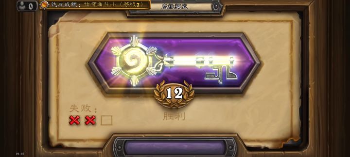第一次竞技场12胜留个纪念截图