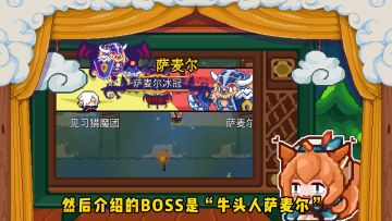 【猎魔小剧场#15关底BOSS】