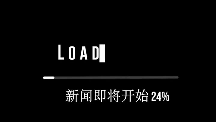 香肠新闻视频版第106期截图