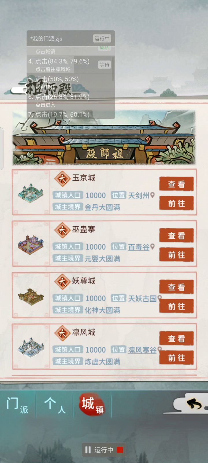 自动接任务，自动做任务。截图
