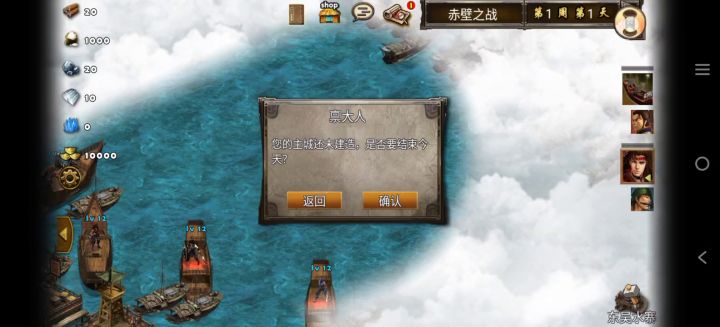 每日任务赤壁之战杀张郃截图