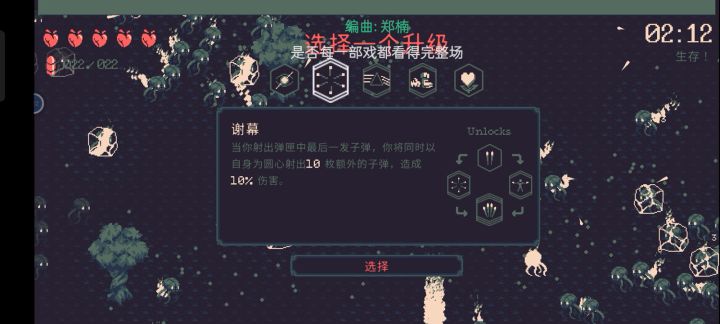 鸡蛋牌子弹吃了回血哦截图
