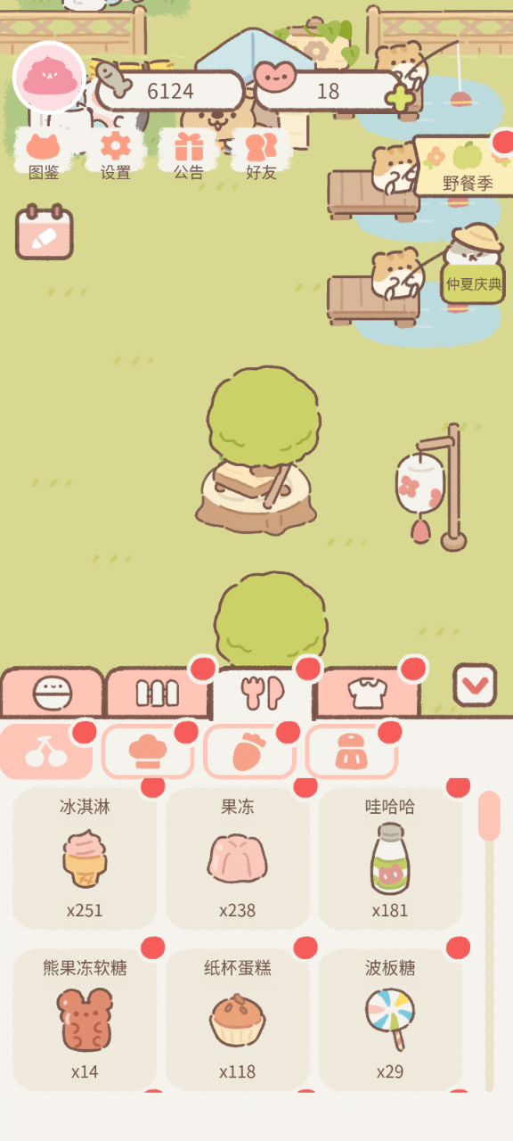 关于食物怎么收回去截图