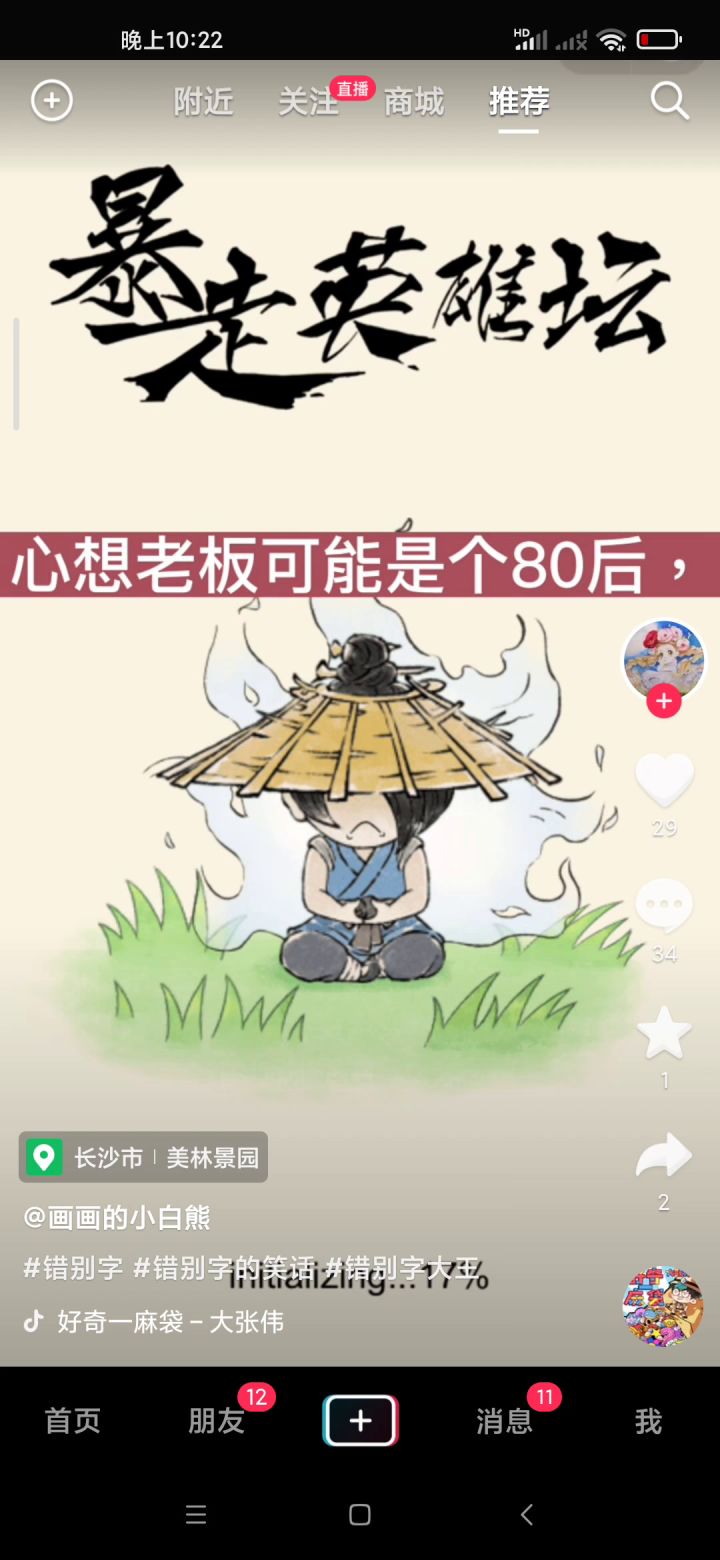 坛说还是传说截图