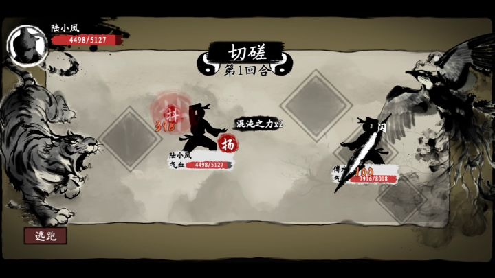 九流混沌伤害（前期）截图