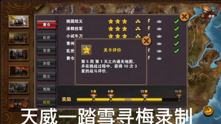 策马三国志萌新首通三星黄巾起义截图