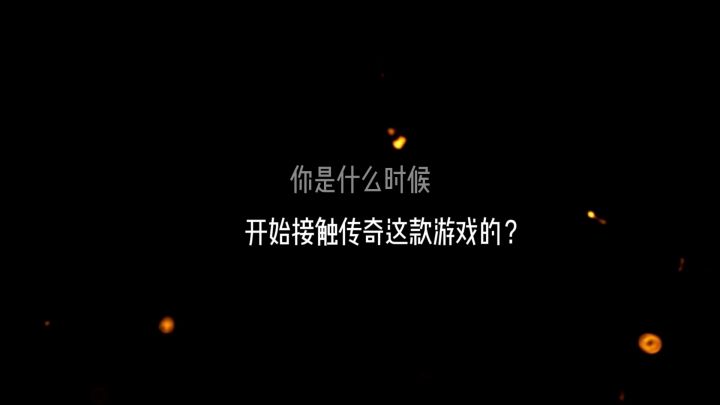 乱世傲血分享传奇回忆截图