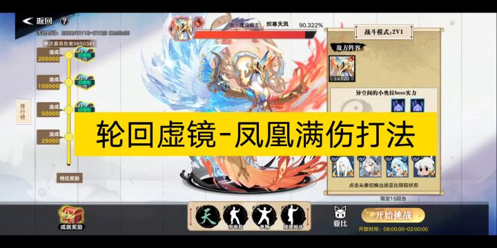 轮回虚镜-凤凰满伤打法截图