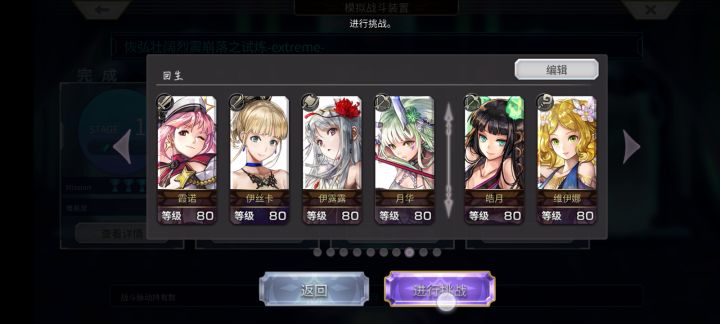 【重生挑战】ex崩落试炼 stage3通关阵容截图