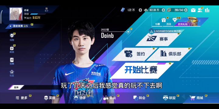 【游戏评测】：英雄联盟电竞经理#新游观察局#截图