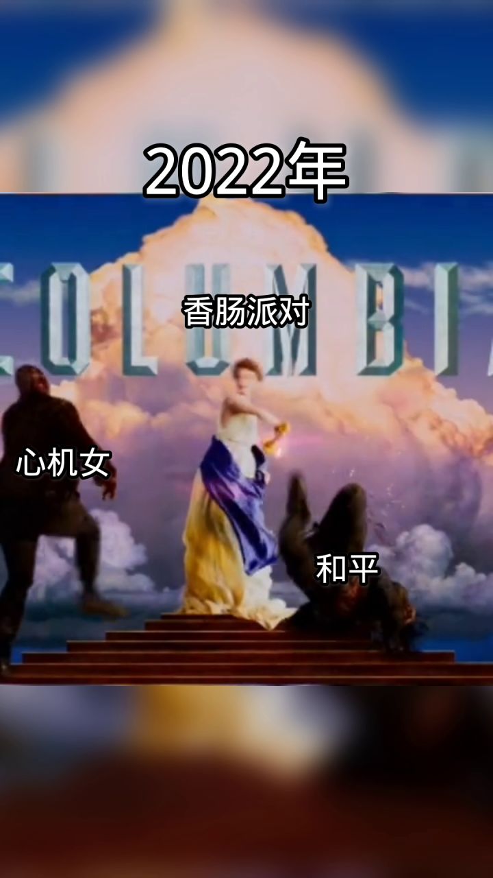 香肠派对伍周年截图
