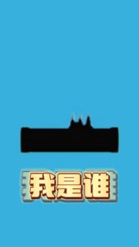 万众瞩目的新组建 到底是个啥？