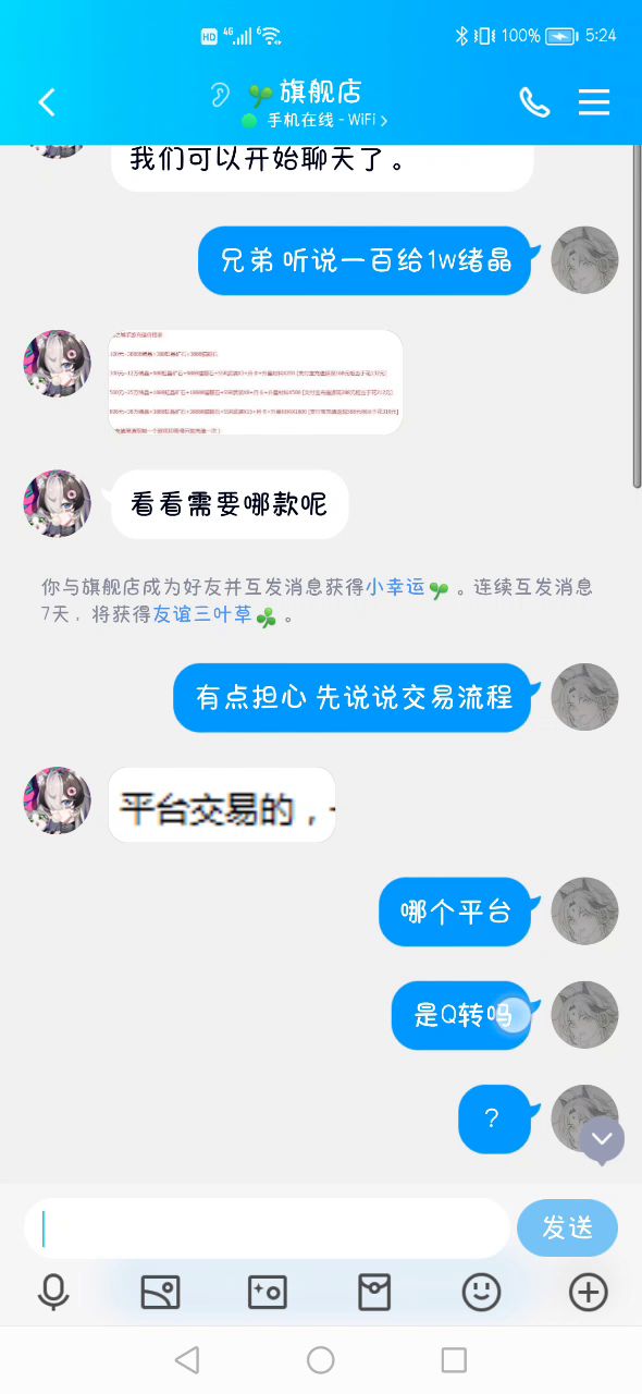 震惊 QQ竟然和诈骗团伙一起牟利!截图