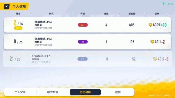 和一个人两局都是队友（没组队）截图