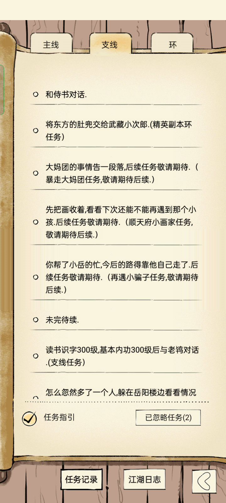 金刚般若掌获取剧情(缺失开头和结尾剧情，开头忽略不计，结尾少了找方丈拿龙爪手)截图