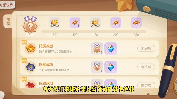 奥比岛 寻找七色花成就#新游观察局#截图