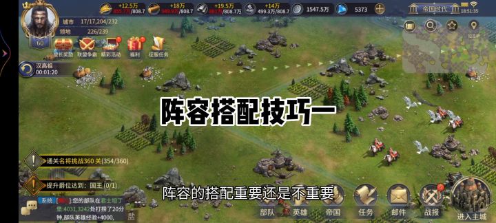 英雄之城2:阵容搭配一截图