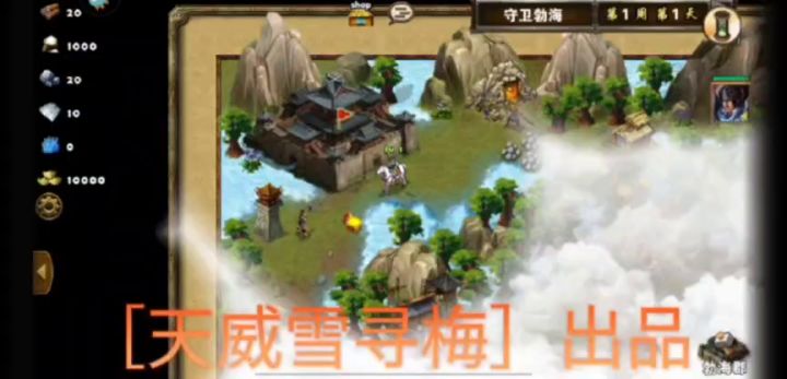 策马三国志菜鸟养成之首通三星守卫渤海截图