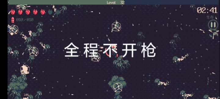 成就:全程不开枪截图