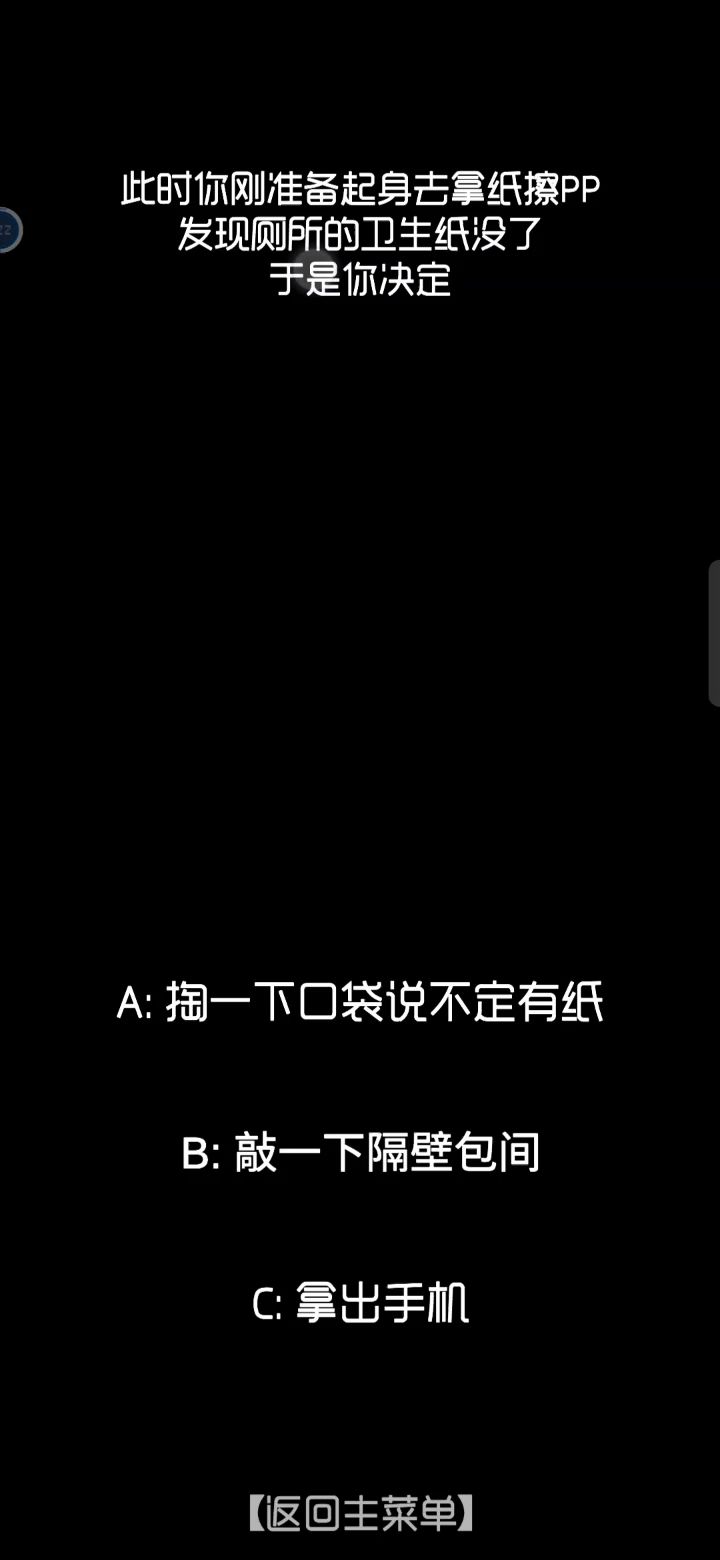 结局三   非牛顿物体截图