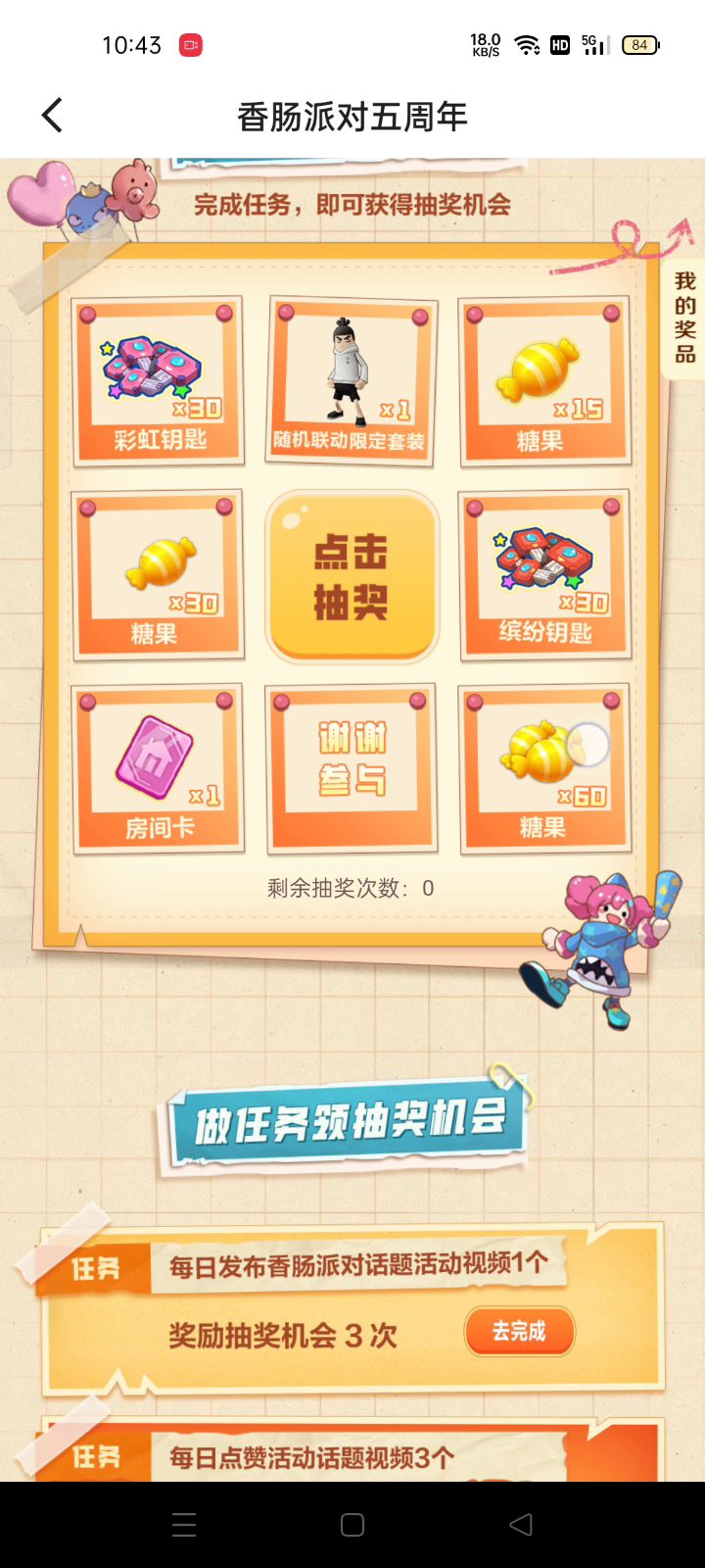 香肠派对五周年活动截图