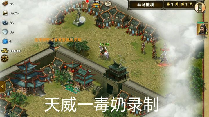 每日任务之跃马檀溪截图