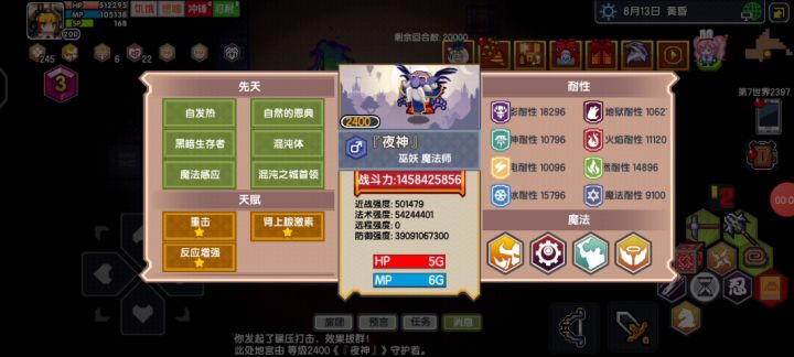 80回合通关王城2400级夜神截图