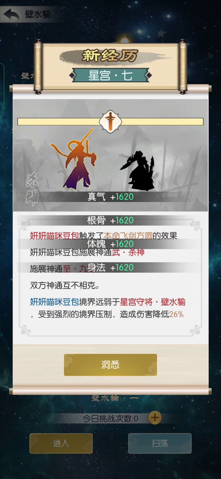 记录八百多万主五一刀流通关星宫截图